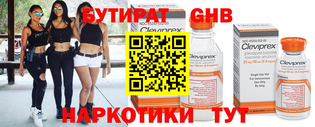 БУТИРАТ бутандиол Орёл