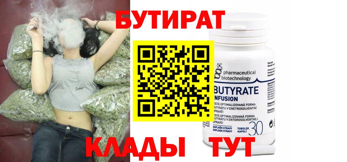 Бутират 99%  БУТИРАТ  Орёл  Вход с VPN 