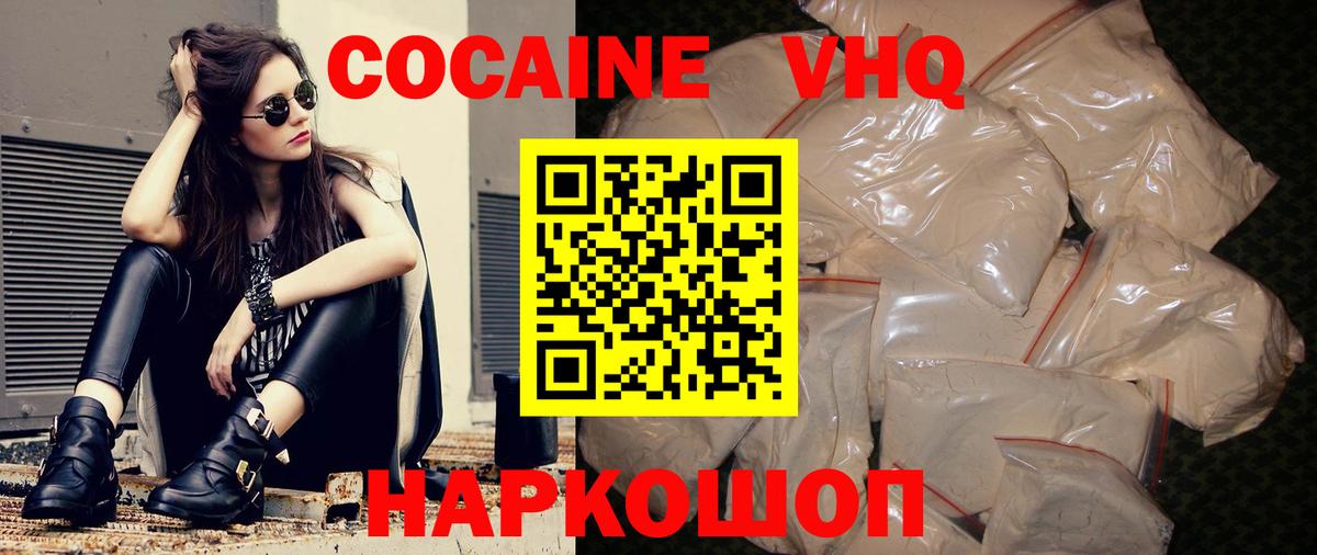 КОКАИН  Вход с VPN  Орёл  Cocaine VHQ 