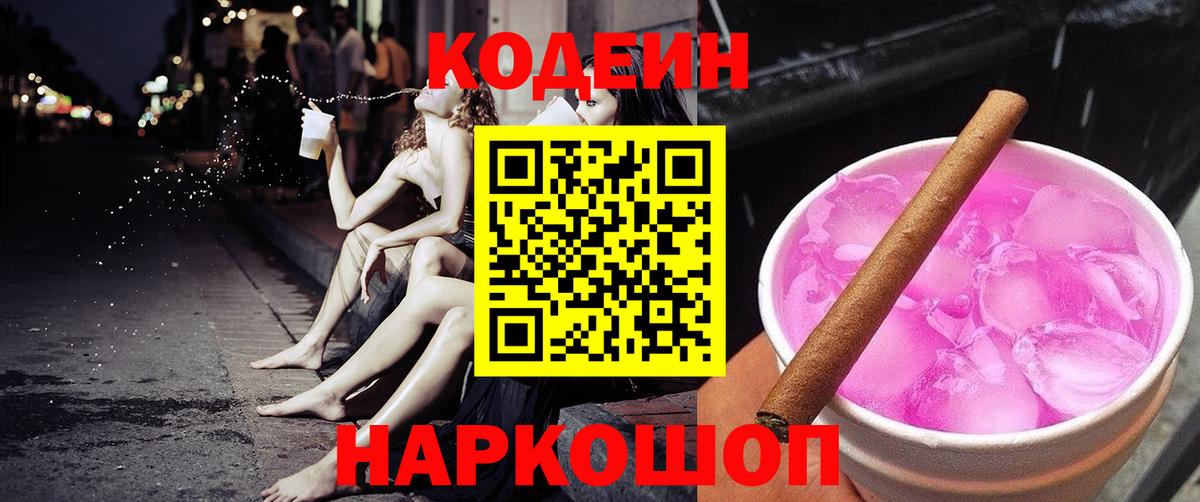Кодеиновый сироп Lean Purple Drank Орёл