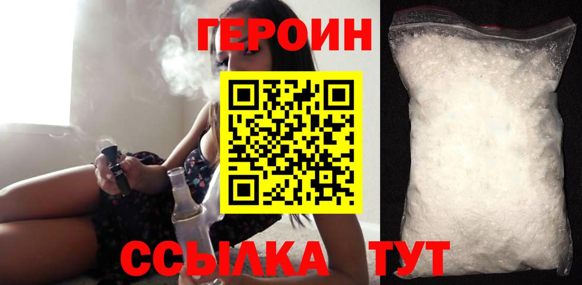 Героин Heroin Орёл