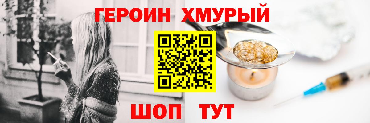 Героин  ГЕРОИН VHQ  Вход с VPN  Орёл 