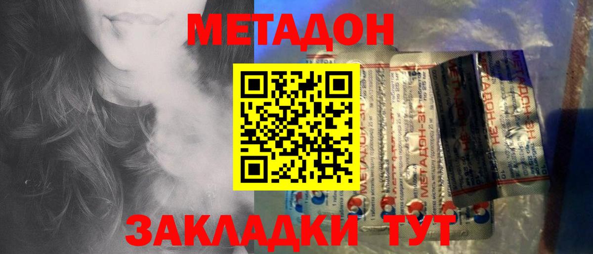 гидра маркетплейс  МЕТАДОН белоснежный  Вход с VPN  Орёл  МЕТАДОН methadone 