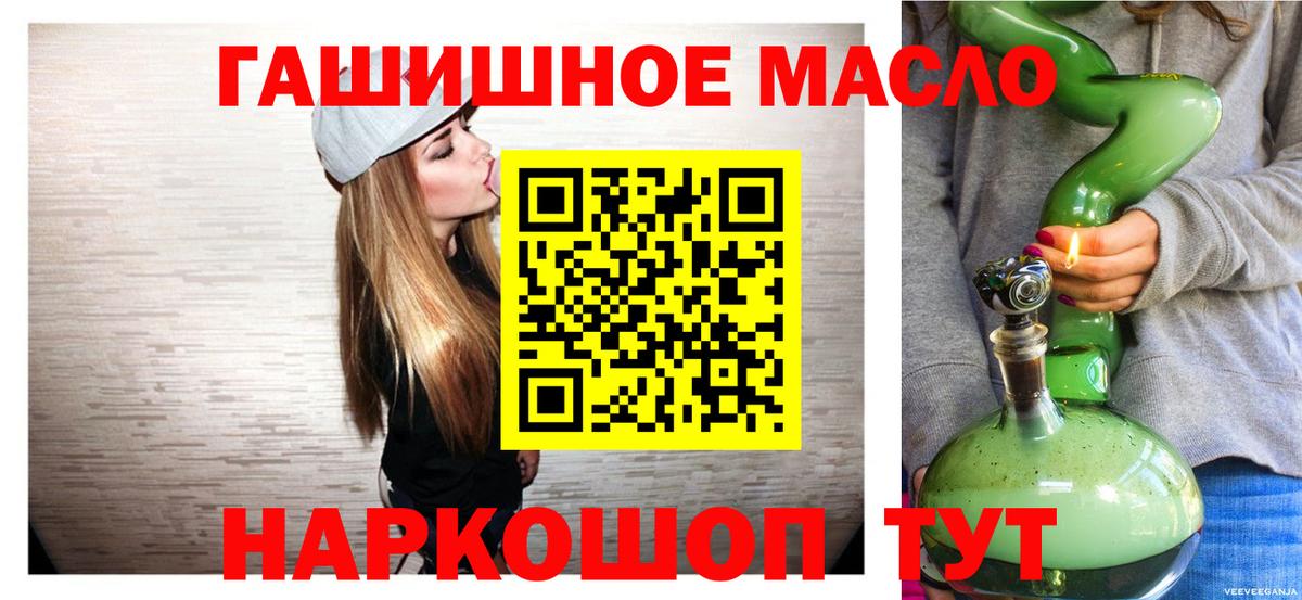 ТГК гашишное масло  Дистиллят ТГК жижа  Вход с VPN  Орёл 